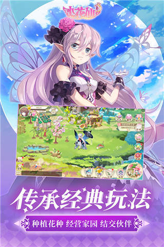 小花仙手游截圖2