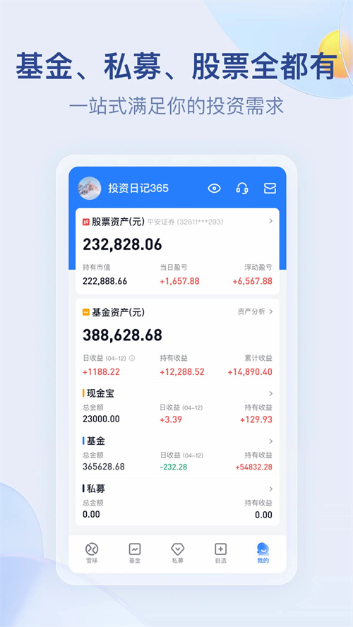 雪球截圖1
