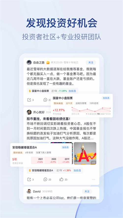 雪球截圖4