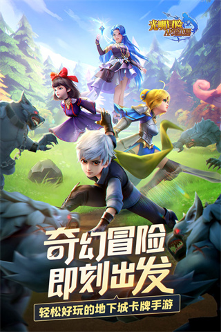 光明冒險截圖1
