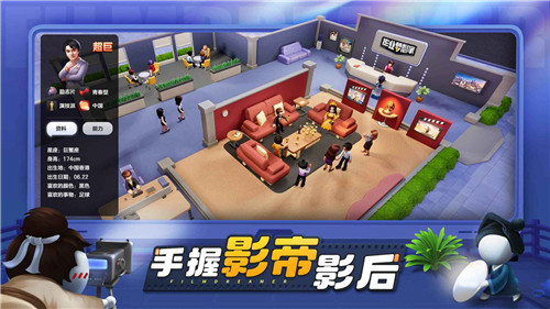 影業(yè)夢想家截圖1