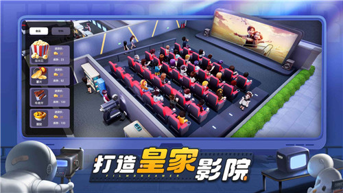 影業(yè)夢想家截圖3