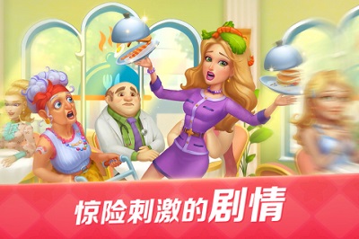 開心大廚截圖1