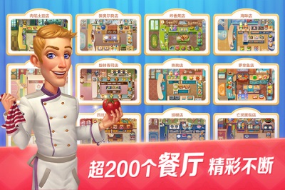 開心大廚截圖4