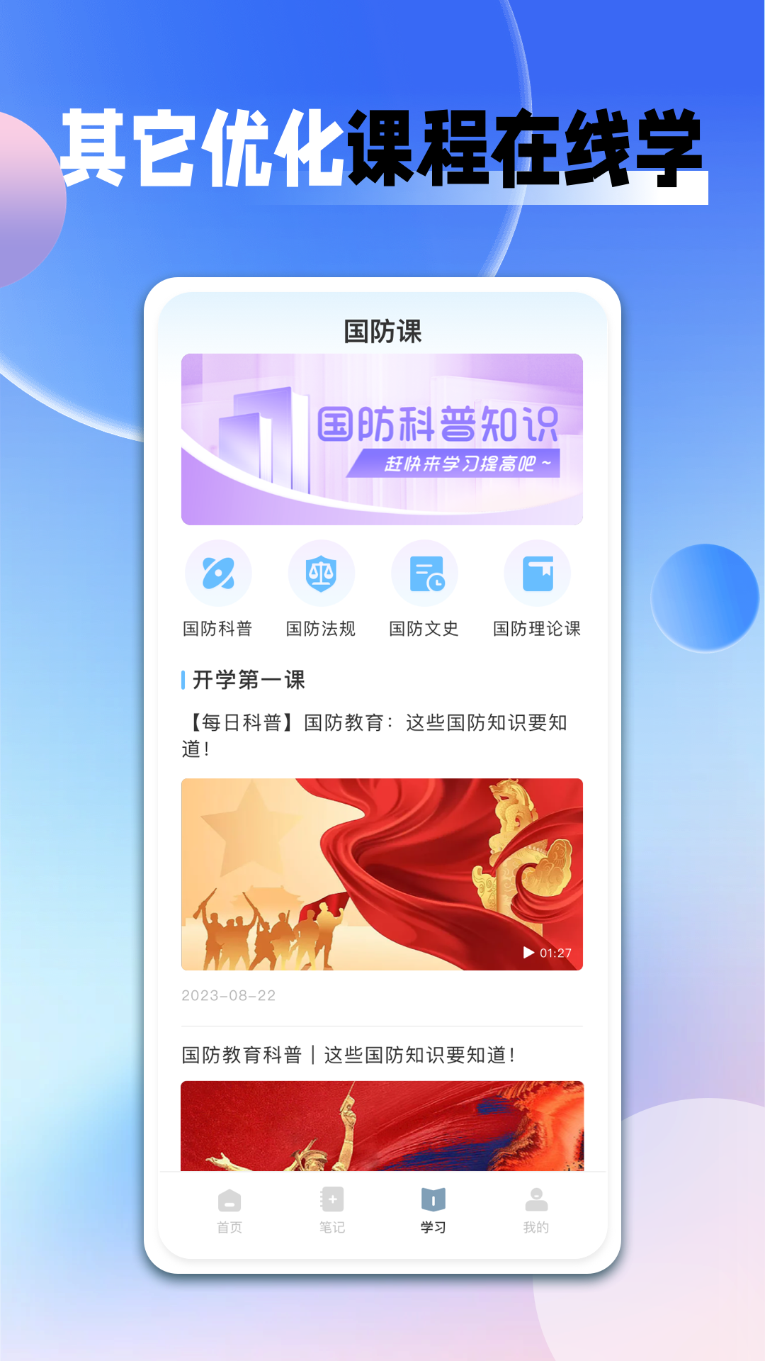 超星学习通截图2: