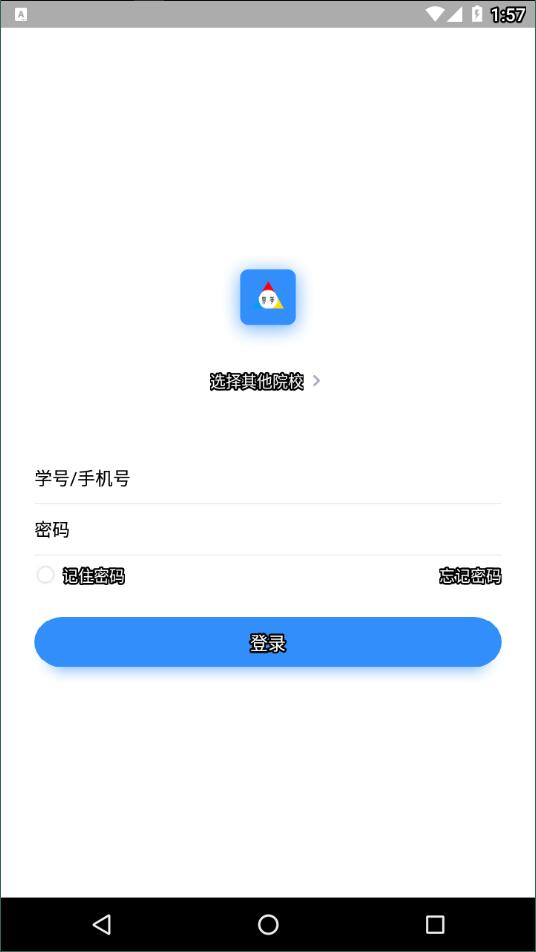 英華學(xué)堂app截圖1