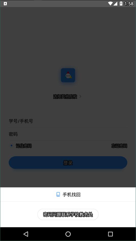 英華學(xué)堂app截圖3