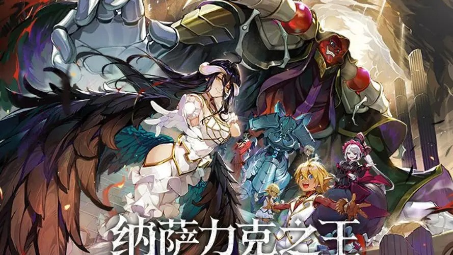 納薩力克之王