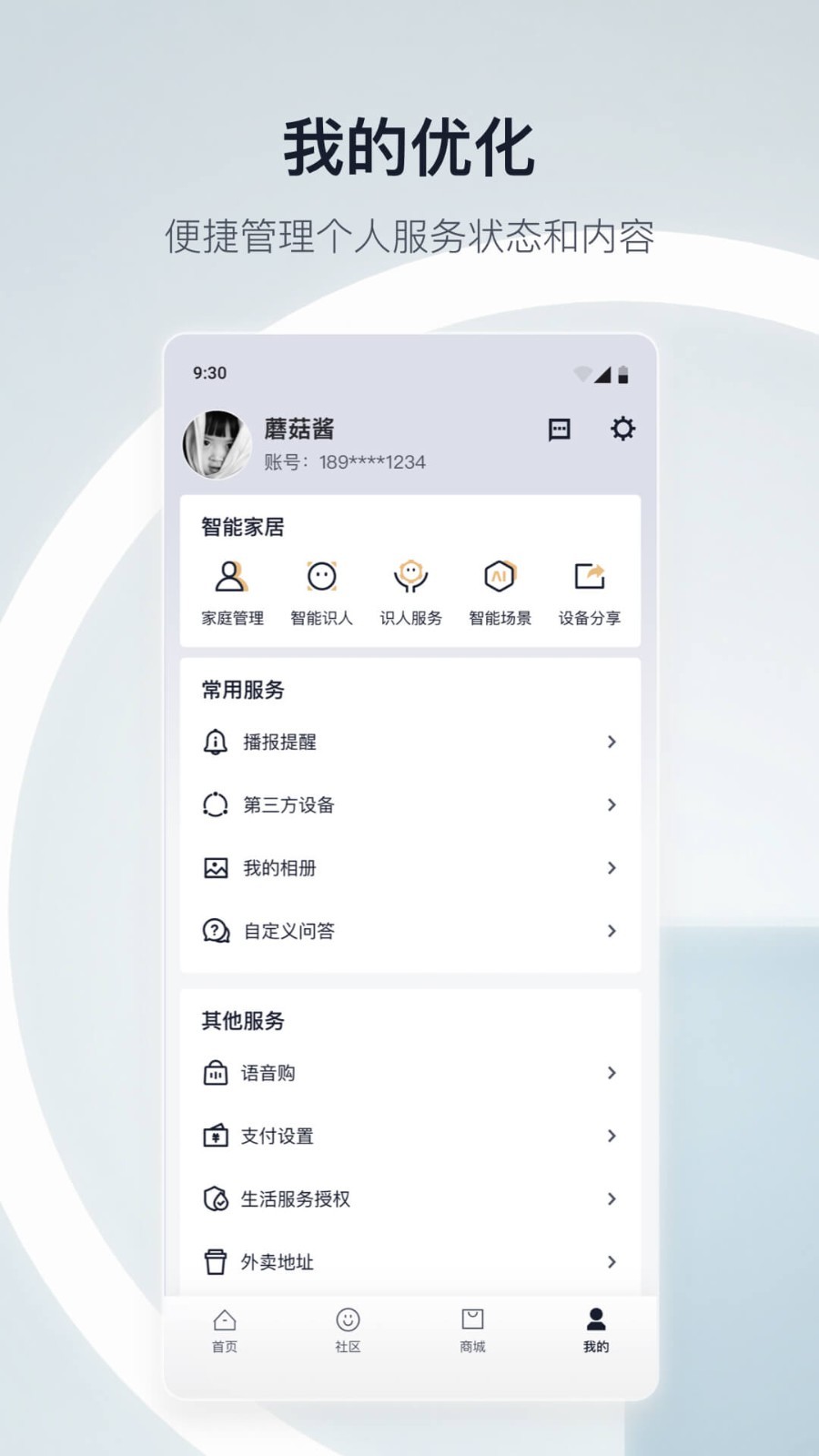 天貓精靈截圖1