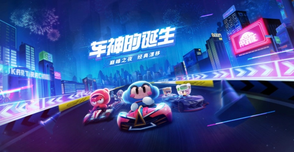 跑跑卡丁車手游新版