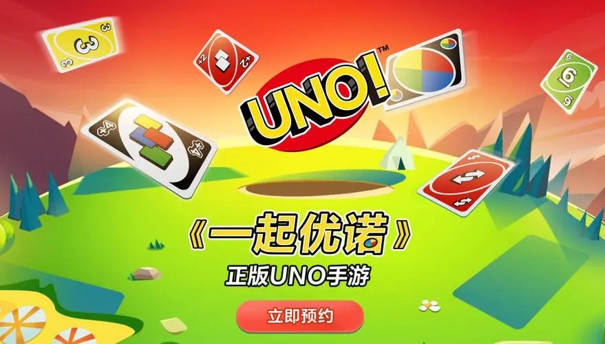 一起優(yōu)諾