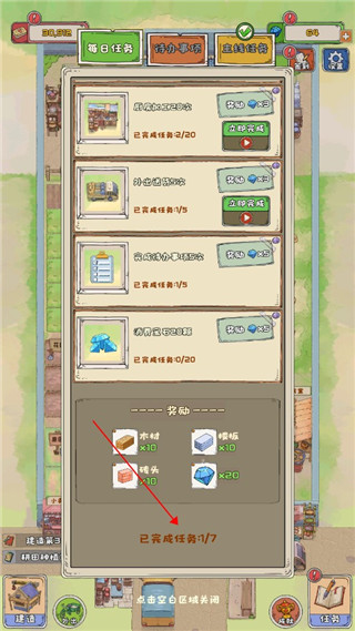 王大爺?shù)男腋Ｉ钍钟? /> 
</p>
<p>
	<strong>4、成就系統(tǒng)</strong> 
</p>
<p>
	這是鉆石的主要來源,盡管數(shù)量有限,但大量完成可以獲得大量鉆石。
</p>
<p style=