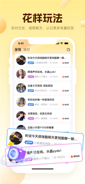 焦糖語(yǔ)音聊天截圖4