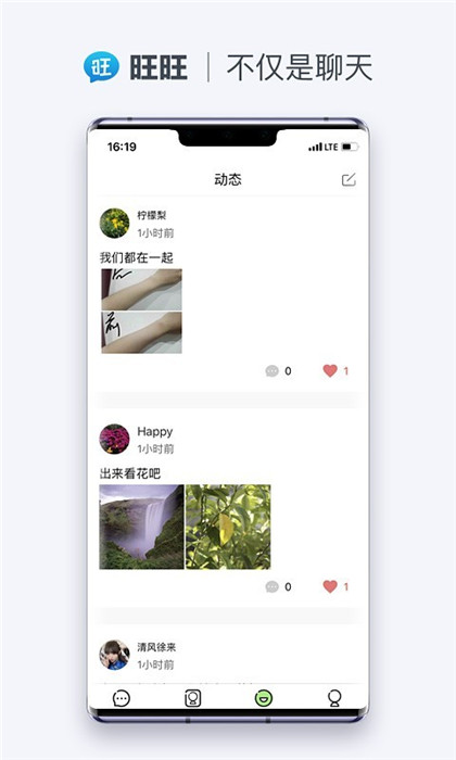 旺旺商聊app截圖1