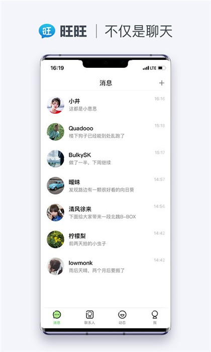 旺旺商聊app截圖2