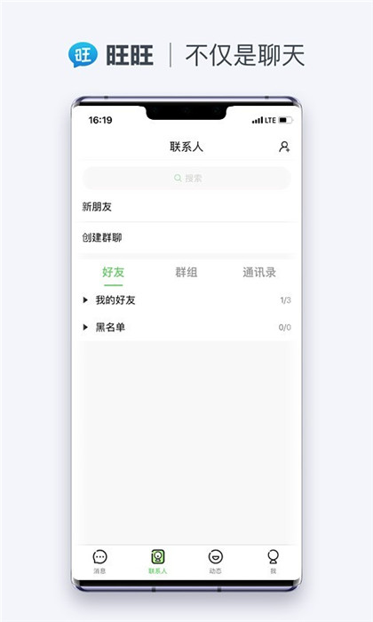 旺旺商聊app截圖3
