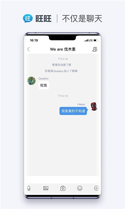 旺旺商聊app截圖4