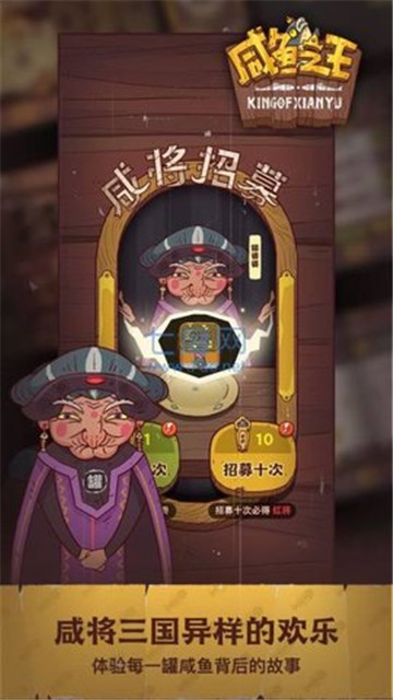 咸魚(yú)之王