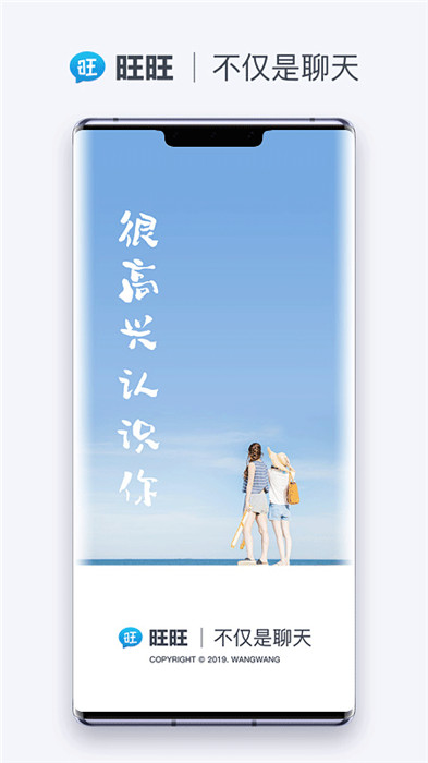旺旺商聊app截圖