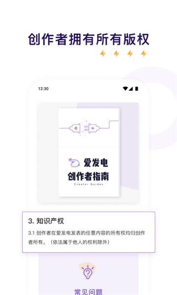愛發(fā)電安卓版截圖4