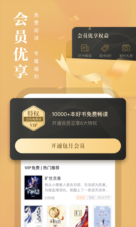 熊貓看書app截圖2