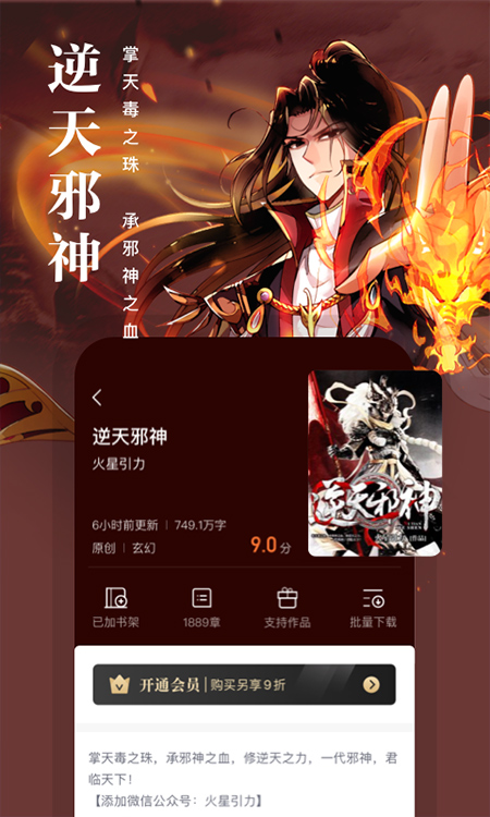 熊貓看書app截圖3