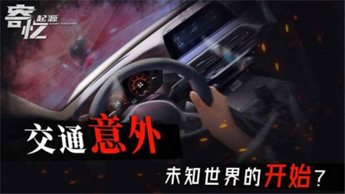 寄憶起源截圖1
