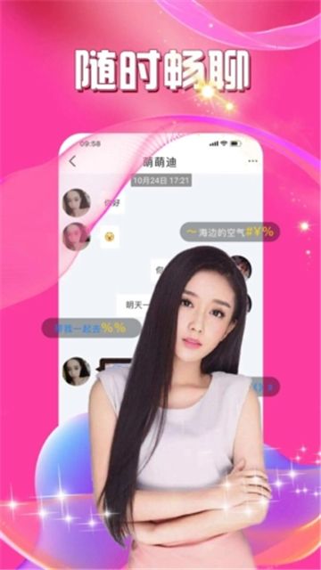 暖愛附近約會(huì)截圖1