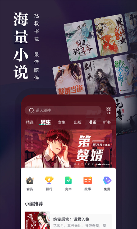 熊貓看書app截圖