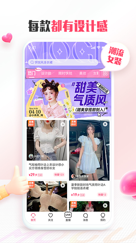 蘑菇街截圖4
