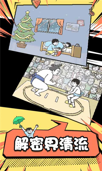 神回避2截圖5