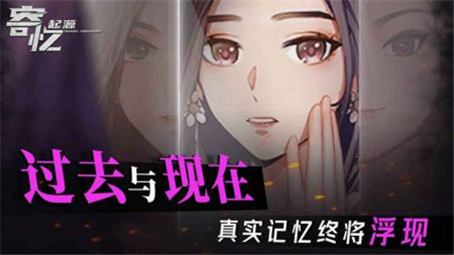 寄憶起源