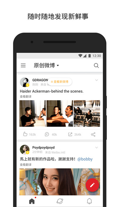 微博輕享版截圖2
