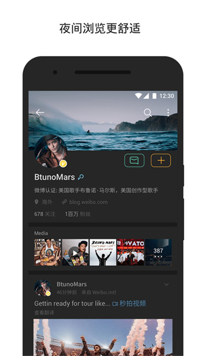 微博輕享版截圖1