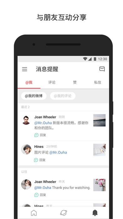 微博輕享版截圖4