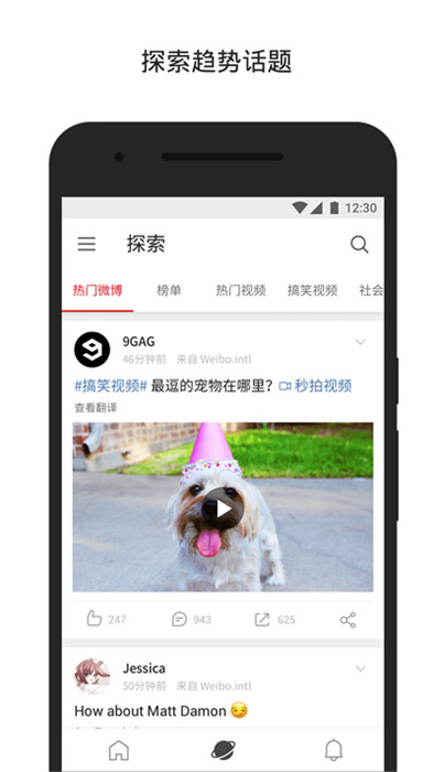微博輕享版截圖3