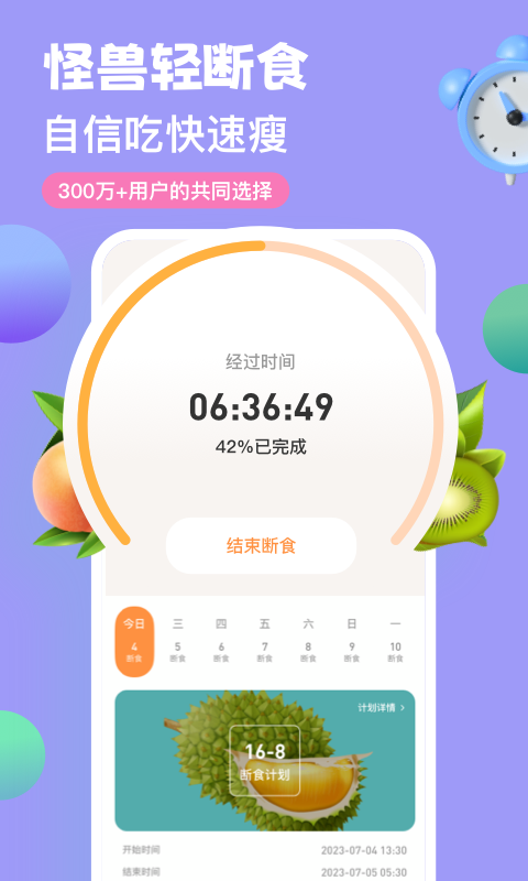 怪獸輕斷食截圖4