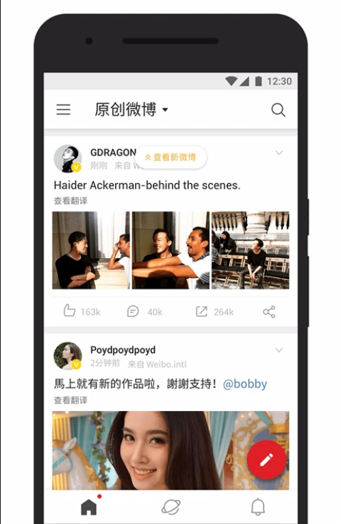 微博輕享版截圖