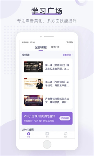 梨花聲音研修院app截圖4