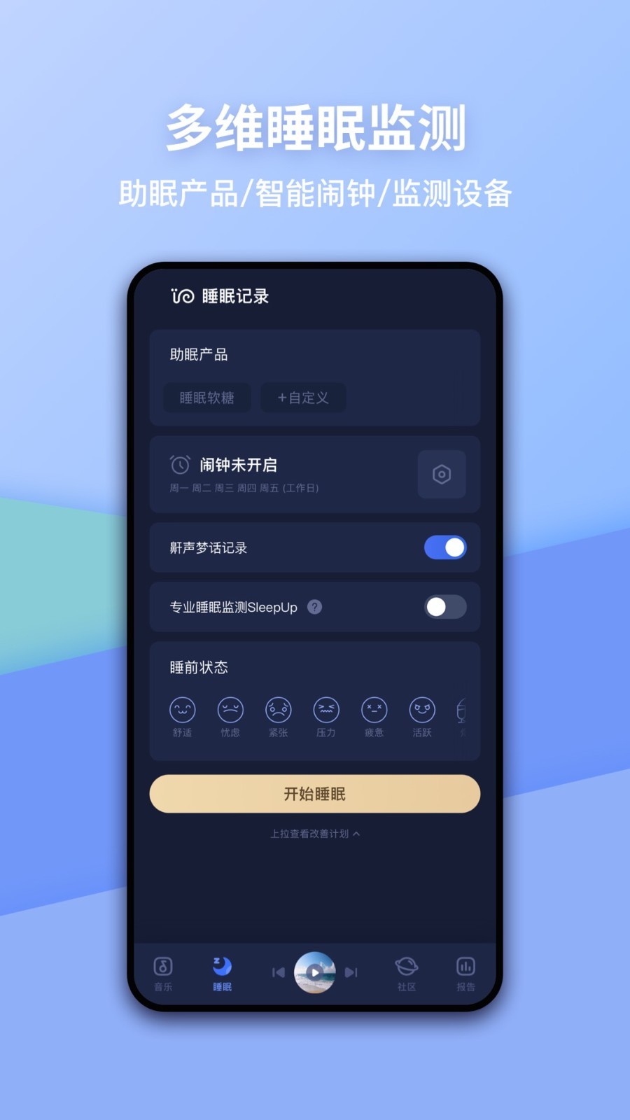 蝸牛睡眠截圖2
