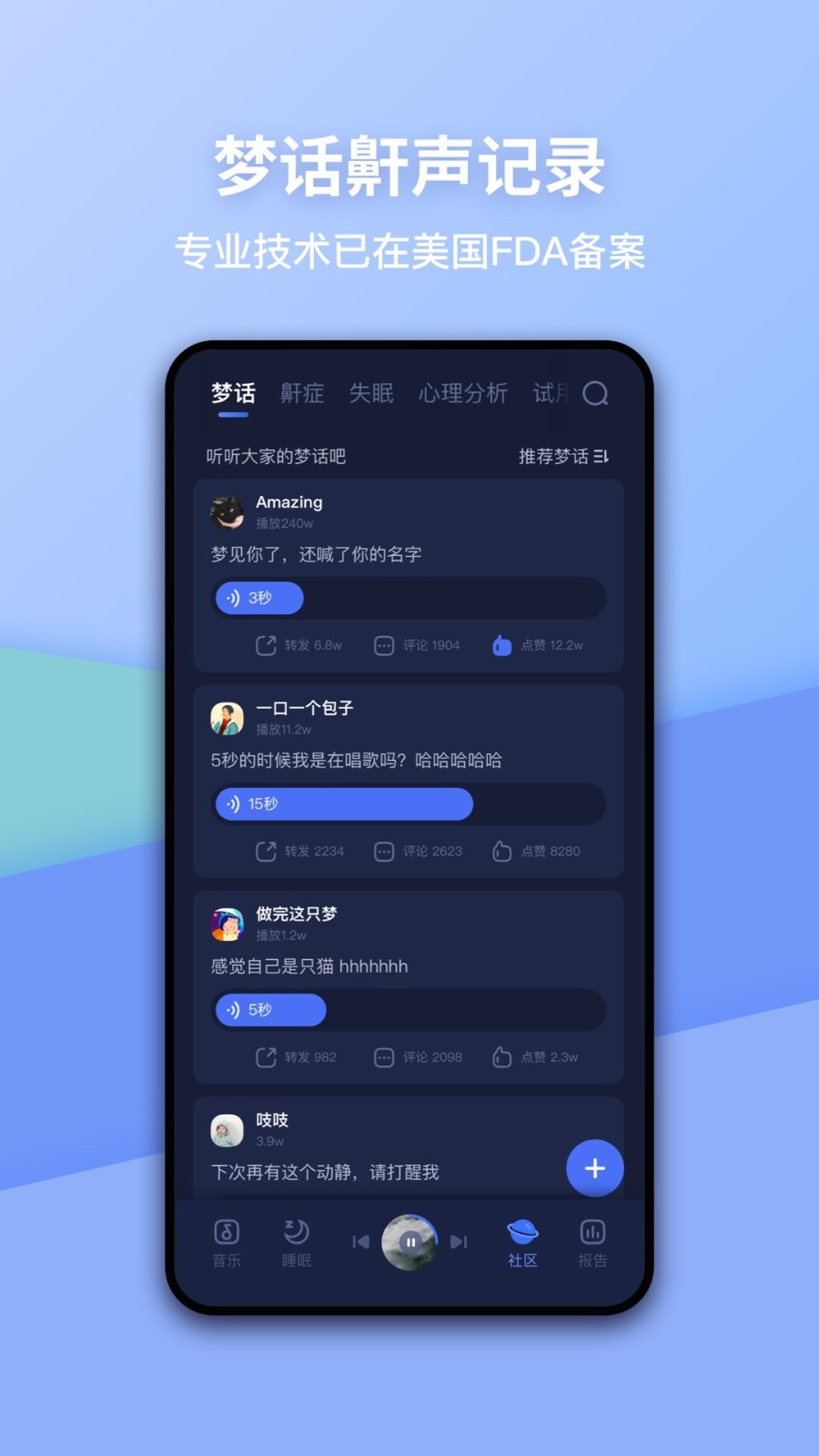 蝸牛睡眠截圖1