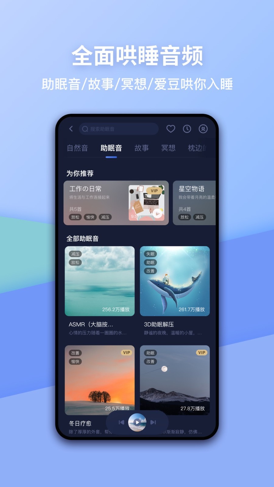 蝸牛睡眠截圖3