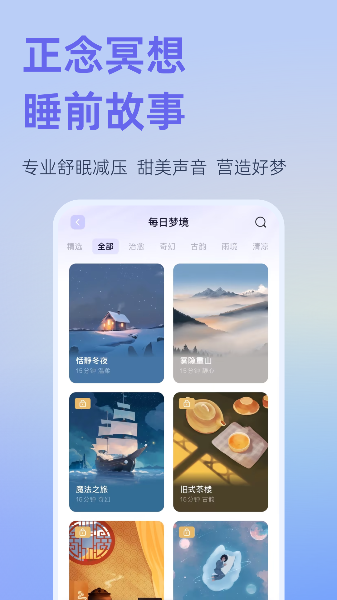 小睡眠截图1: