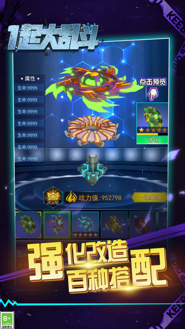 一起大亂斗截圖1