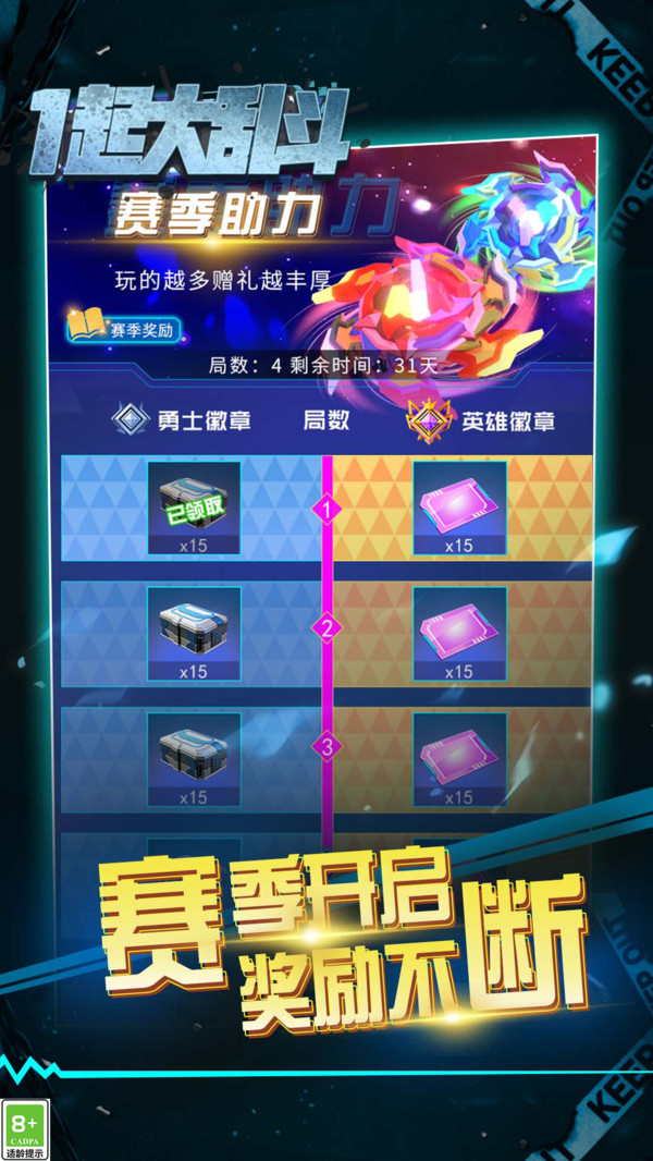 一起大亂斗截圖3