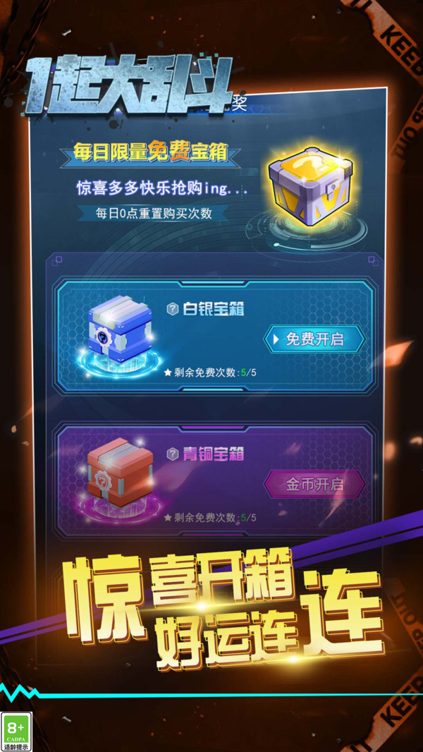 一起大亂斗截圖4