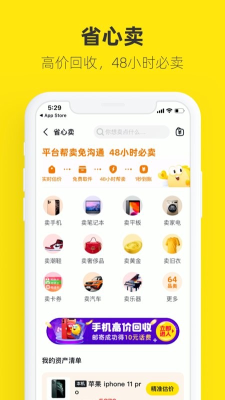 閑魚app二手平臺截圖3