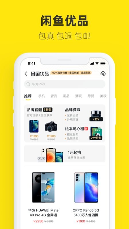 閑魚app二手平臺截圖2