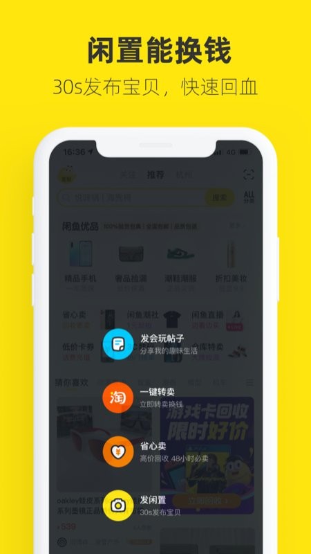 閑魚app二手平臺截圖4