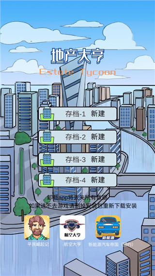 模擬經(jīng)營地產(chǎn)大亨手游截圖1